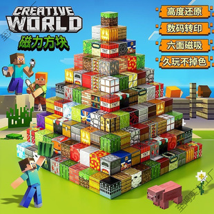 Minecraft Magnetic Blocks Building Blocks Variety of Magnets Assembled Three-Dimensional Building Blocks Children's Gift Toys