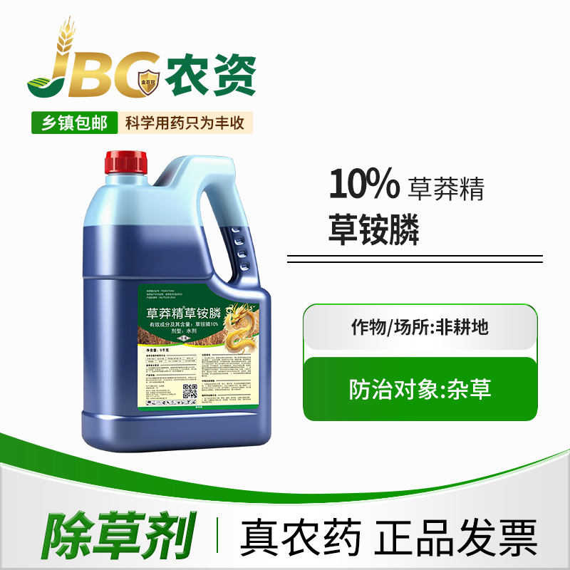 【5公斤】10%草莽精草铵膦正品柑橘园非耕地牛筋草小飞篷除草剂