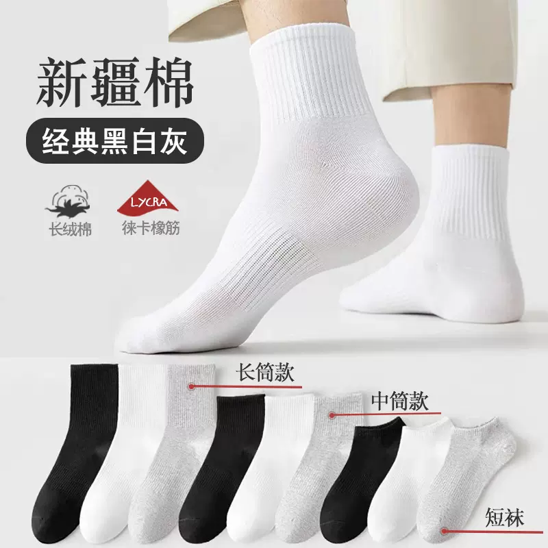男士短袜棉袜子男黑白灰中筒袜男生运动长筒白袜薄款白袜子批发