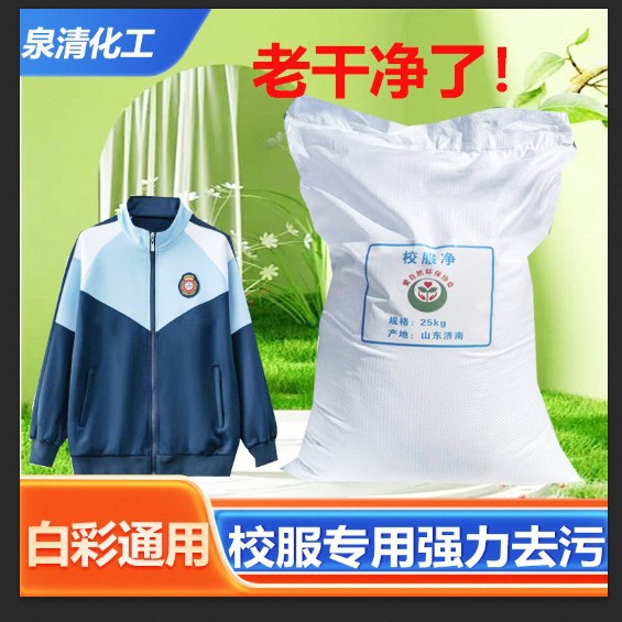 校服净 厂家批发去污神器漂白曾艳过氧碳酸钠爆炸盐校服净原料