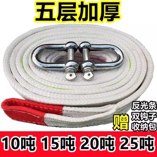 Car Trailer Rope Strong Heavy-Duty 5 Tons 10 Tons Car Rope Traction Rope Off-Road Vehicle Suv Special Trailer with Reflective