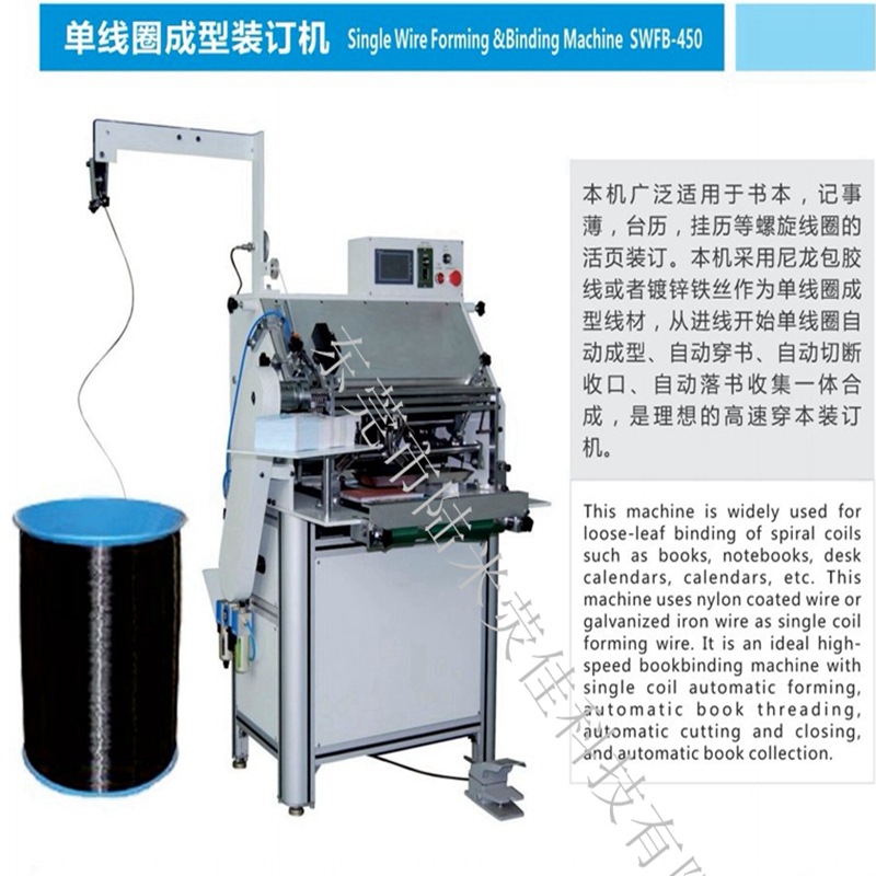 厂家直供外贸款 全自动450铁单线圈成型机螺旋圈蛇仔圈装订一体机