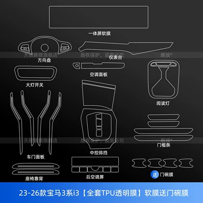 Central Control Screen Tempered Film, Car interior film - 25-26-bmw-3-seriesi3-full-set-soft-film-comes-with-door-bowl-film