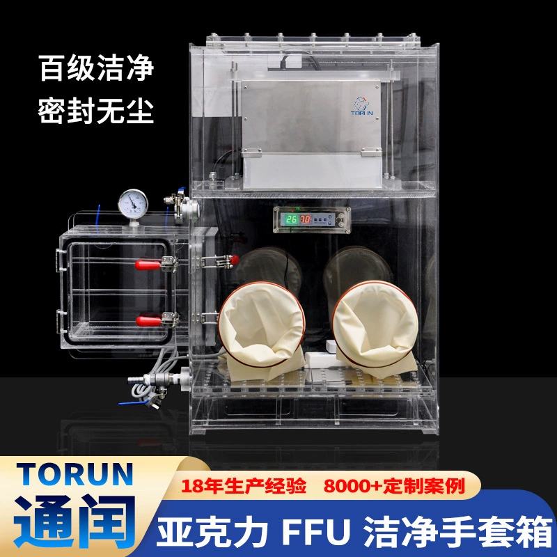 Акриловый 100-сортный чистый бардачок системы, сменный газ, лабораторный бардачок без пыли, перчаточный ящик ФФУ