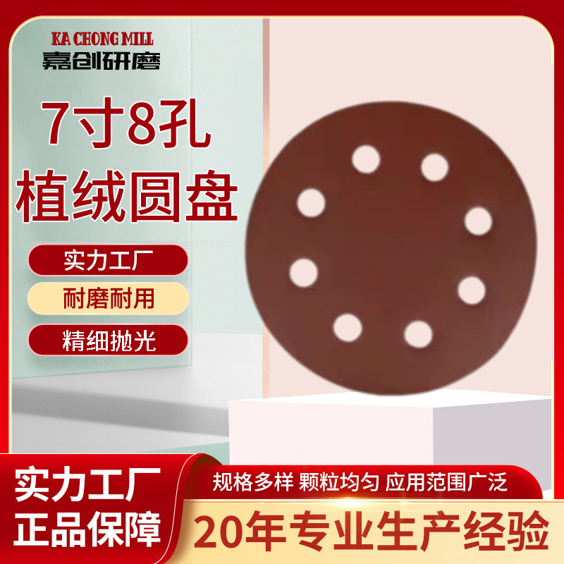 7寸8孔植绒砂纸片 腻子粉吸尘机墙面打磨用180MM带孔自粘圆盘砂皮