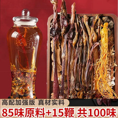 泡酒料批发补虚补阳强肾中药材配方泡酒药材泡酒料15个鞭85味材料