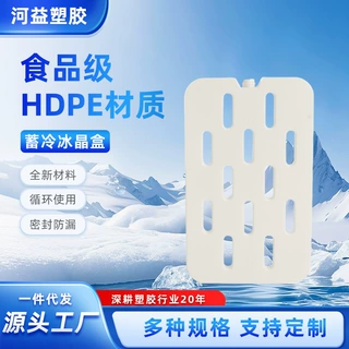 工厂定制加强筋方冰晶盒空调扇冰袋摆摊冰排反复使用冷链运输冰盒