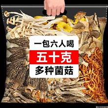 【1包50g装】云南七彩菌汤包香菇羊肚菌茶树菇竹荪虫草花干货菌菇
