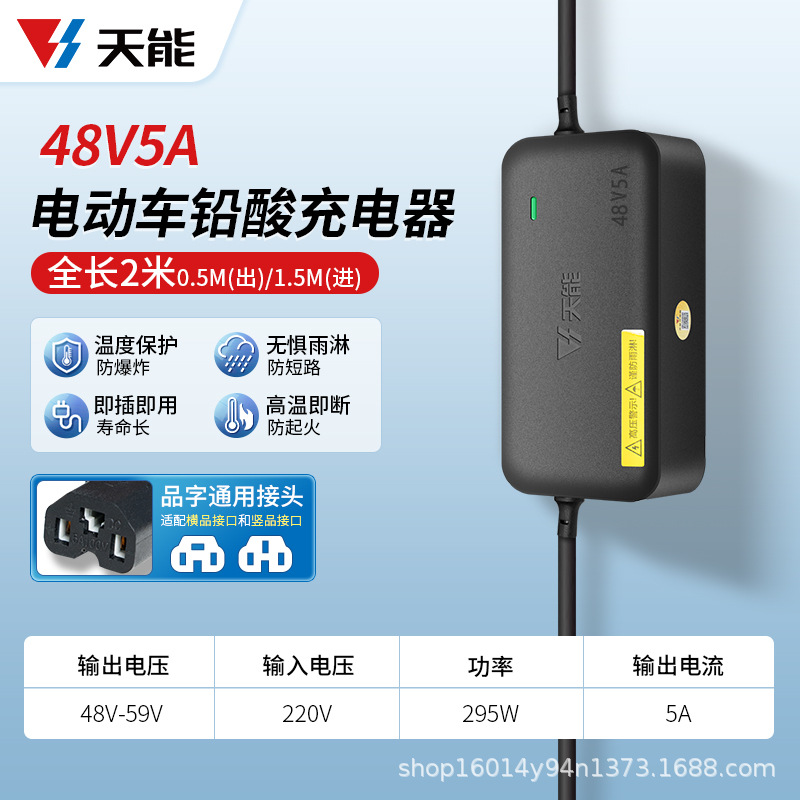 天能电动车充电器48V5A 48V72V60V铅酸电池充电器三轮摩托车快充