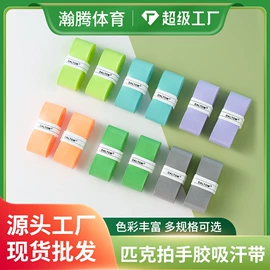 球拍手胶;羽毛球;其他球类用品