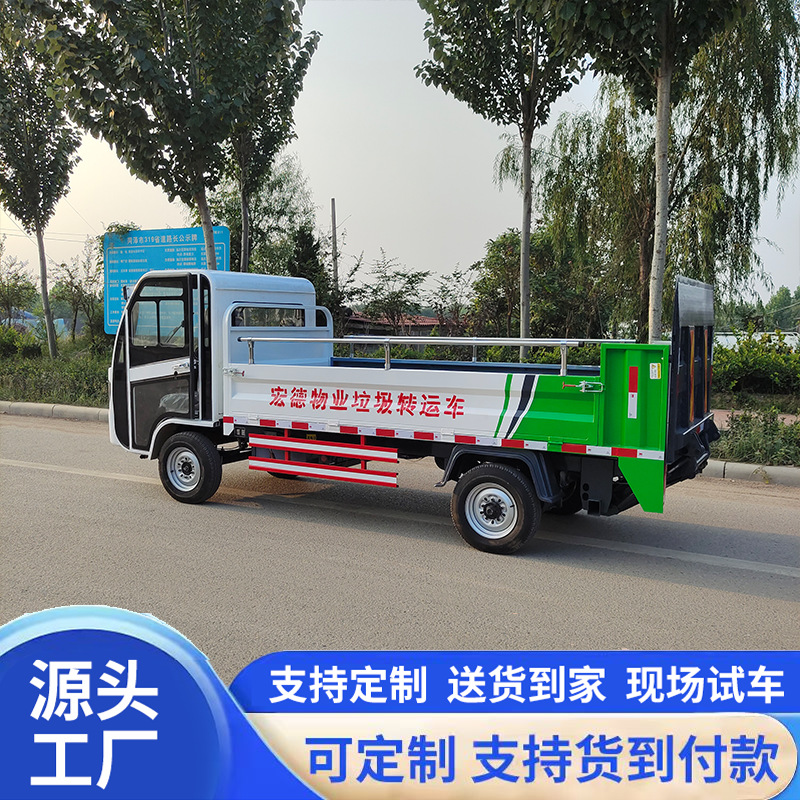 Small electric garbage truck with side-mounted bins, waste transfer vehicle for residential areas, three-wheeled waste collection vehicle