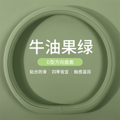Steering wheel cover — non-slip, sweat-absorbent, breathable, cross-border wholesale - avocado-green-d-type-f112-38cm