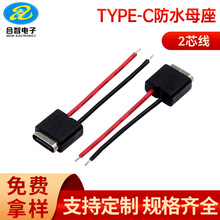 ����TYPE-C��ˮĸ����о�����o����횵�USB��늿ڷ�ˮtype-c�S��