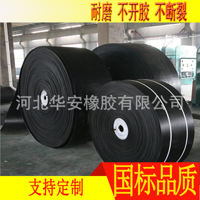 安运牌耐热橡胶输送带，分层阻燃橡胶输送带