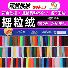 工厂现货 165g/75D/144F双刷单摇粒绒布手套服装玩偶毛绒鞋帽面料