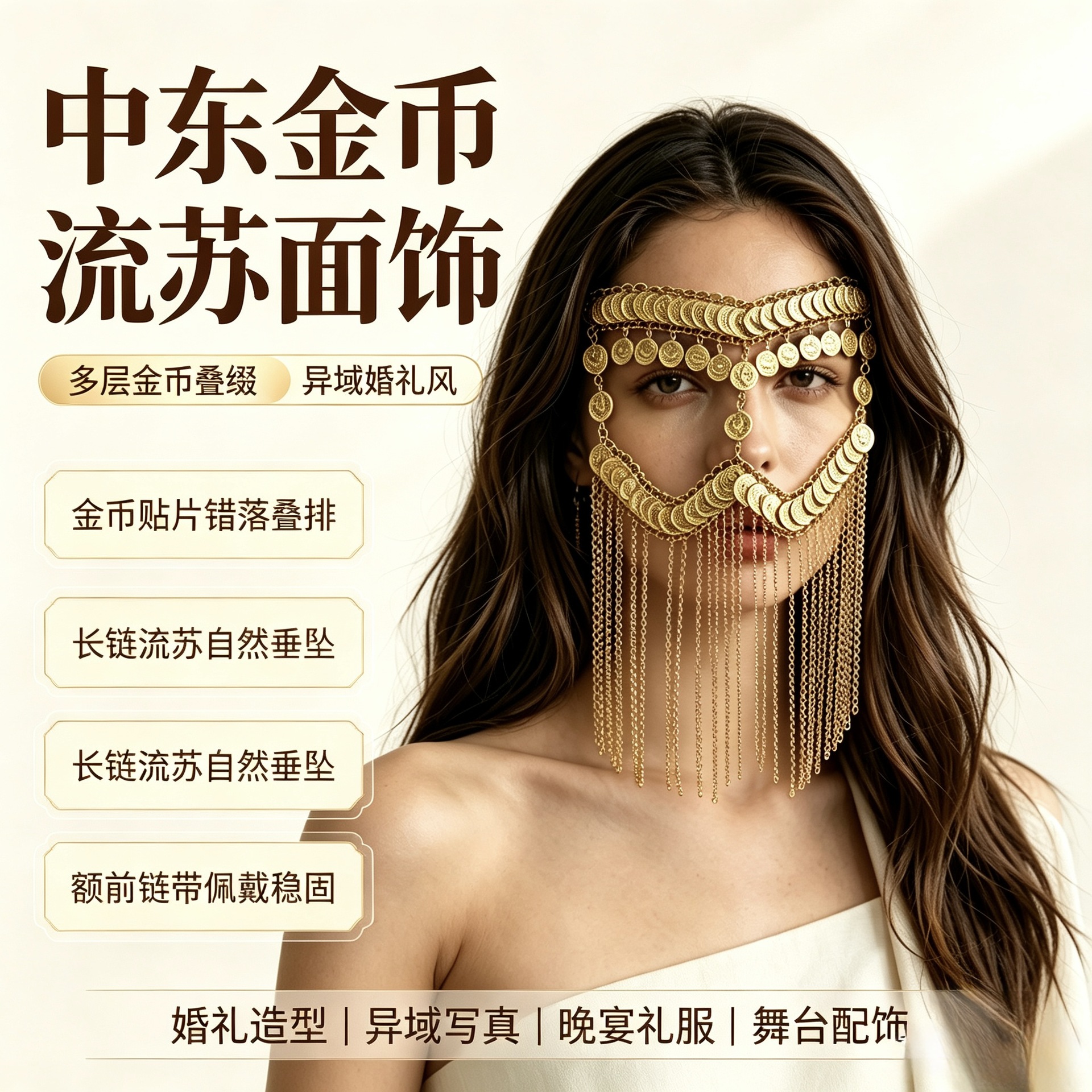 Cross-border best-selling face veil, retro alloy coin mask, exotic-style metal chain tassel veil, performance accessory for women