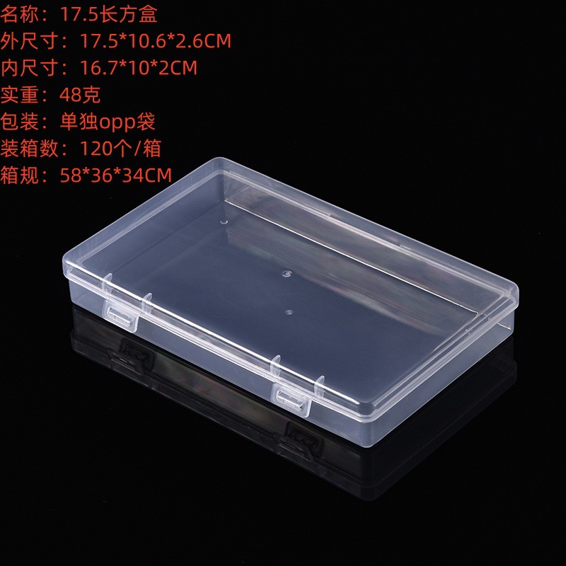 17.5CM长方形塑料盒空盒明信片助投器零件五金饰品工具收纳盒有盖