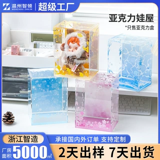 亚克力娃屋娃盒手办展示柜盲盒收纳展示架娃娃公仔玩偶亚克力盒子