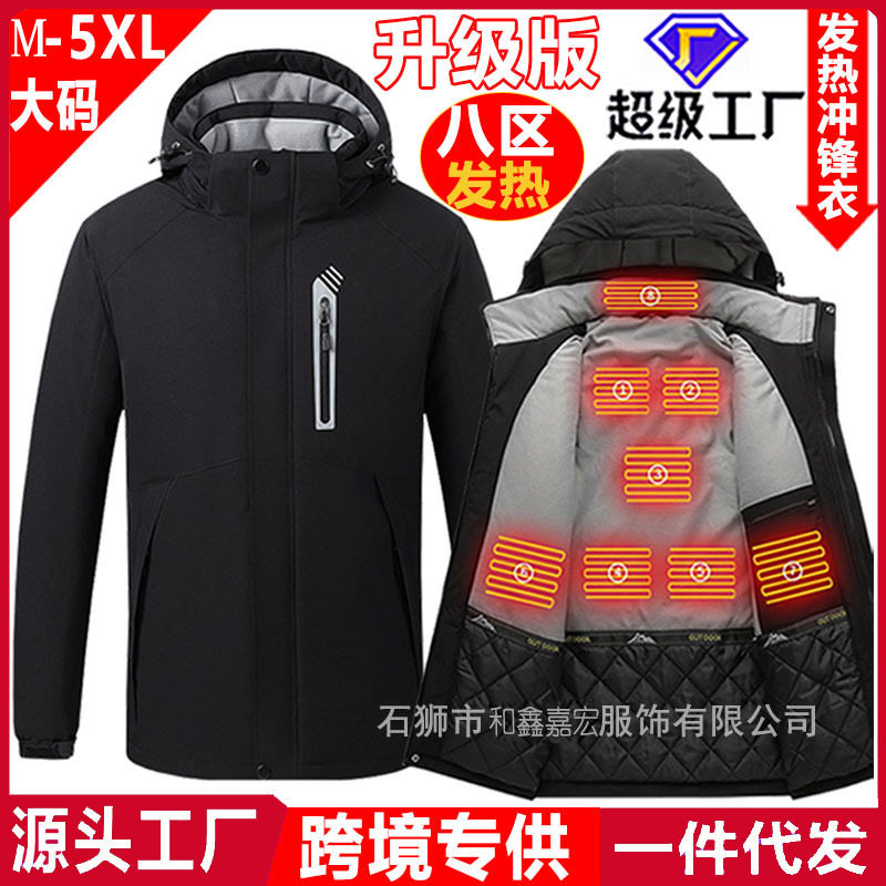 跨境户外运动登山服滑雪服冬季智能发热冲锋衣8区USB充电加热外套