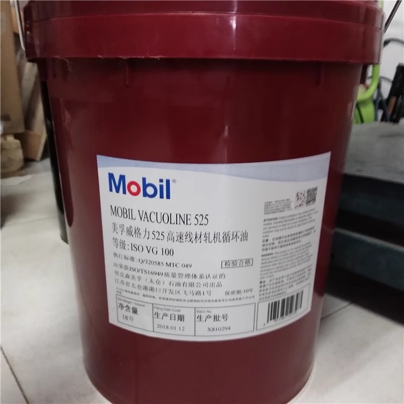 美孚威格力Vacuoline525 528 533 537 546 548高速线材轧机循环油