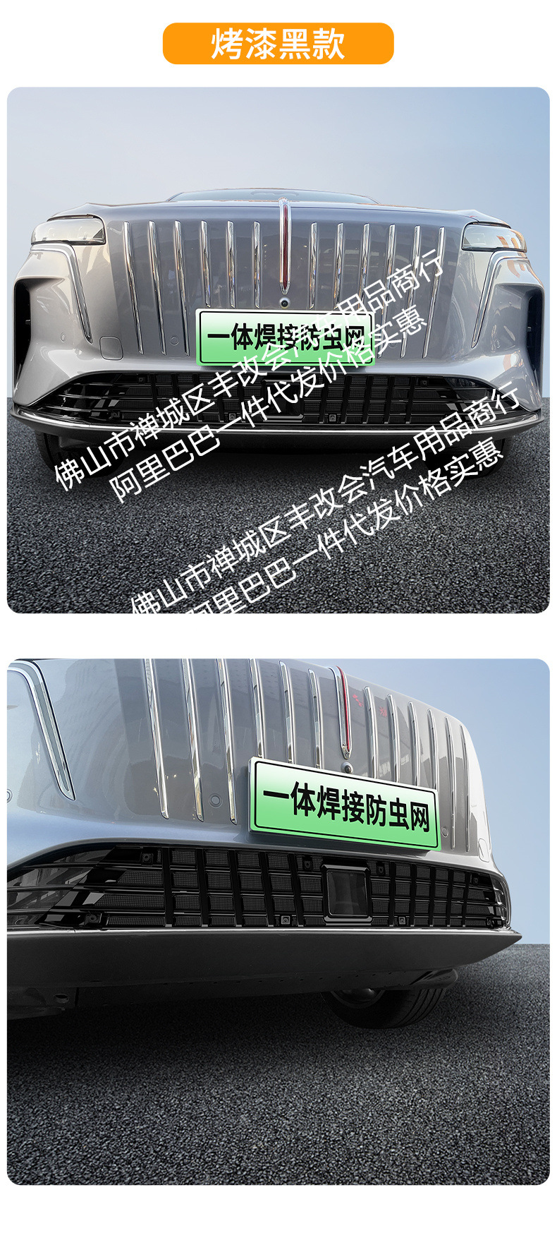 Suitable for Hongqi Hs6Phev Full Mesh Integrated Welded Car Insect-Proof Net Front Grille Special Modification Accessories