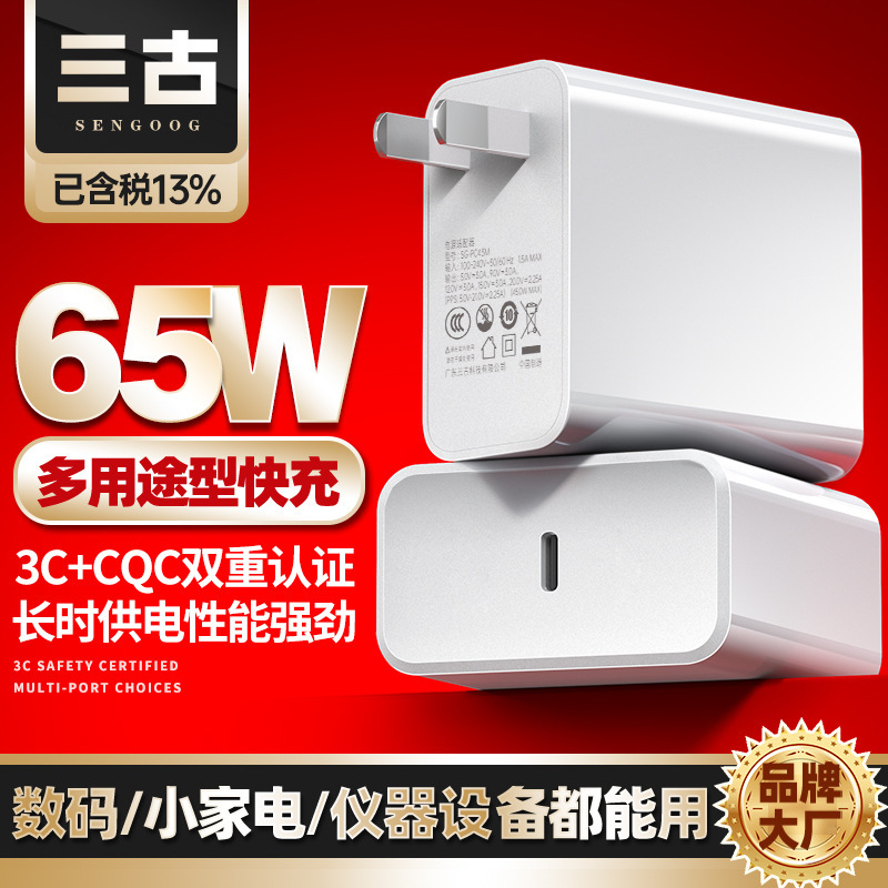 65W Gallium Nitride Pd Charger Cqc Charging Head 3C Certified Small Home Appliance Tablet Laptop Fast Charging Head