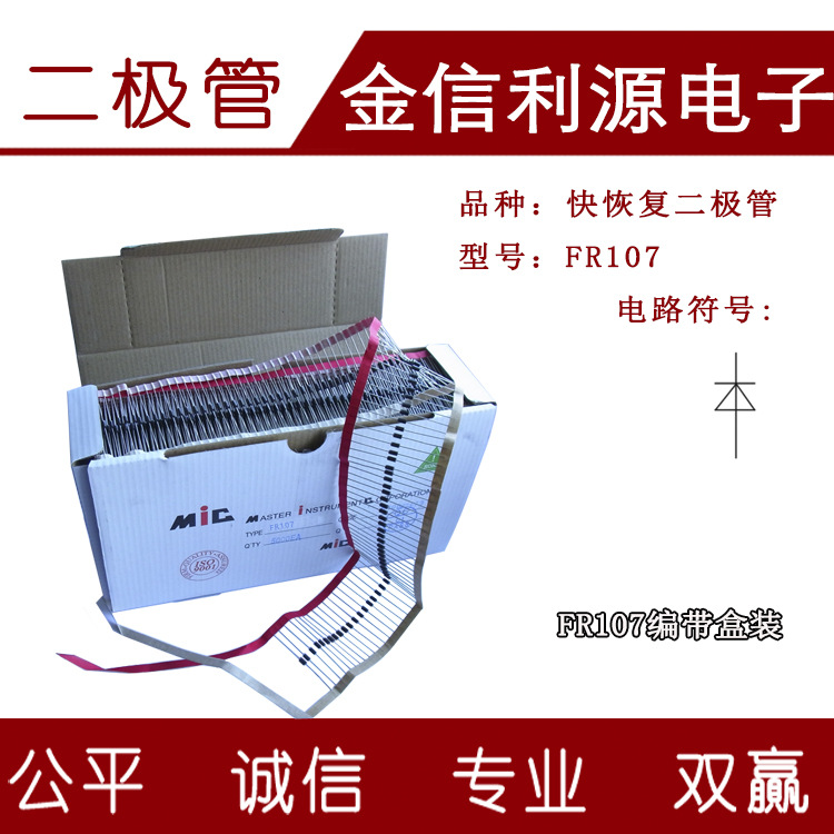 FR107 DO-4１封装快恢复二极管总长58毫米｜足1A1000V|编带｜散装