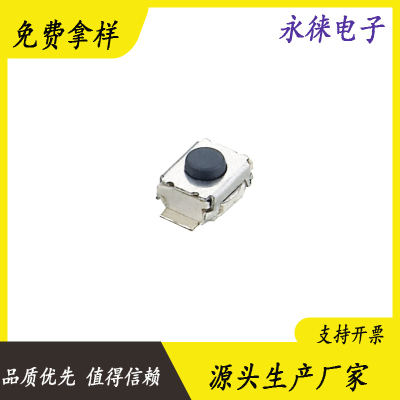 TS-017S轻触开关2*3*1.5平脚贴片SMT耐高温2.5*3带柱轻触按键