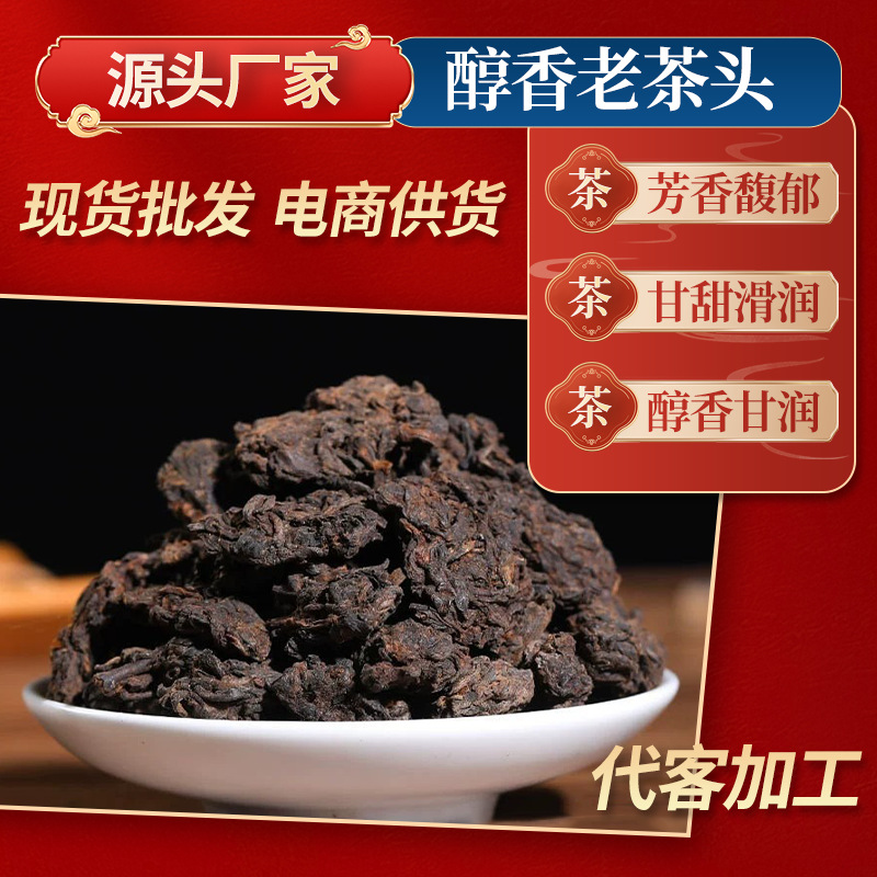 云南普洱茶勐海厂家批发布朗山老茶醇香大树熟茶老茶头500克布袋
