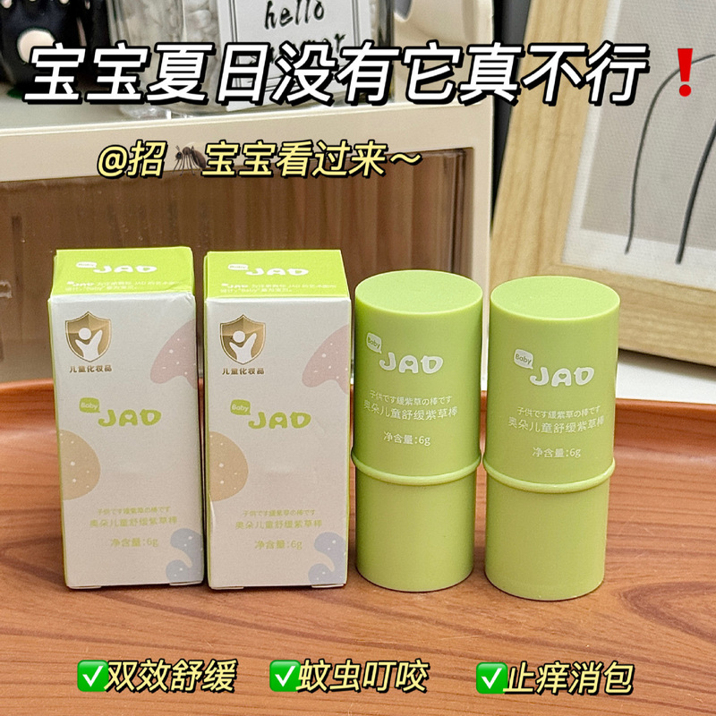 Aoduo Lithospermum クリームベビー蚊刺されかゆみ止めクリーム子供の特別ななだめるクリーム消火パックポータブルグリーン草クリーム|undefined