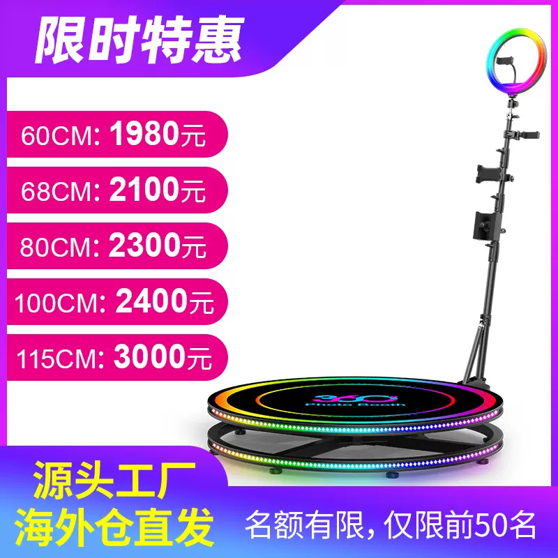 360 photo booth环拍设备 360度照相亭 环绕旋转自拍摄台小舞台
