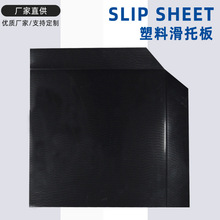 定制塑料滑托盤叉車推拉器適用折邊滑托板倉儲周轉防滑高承重墊板