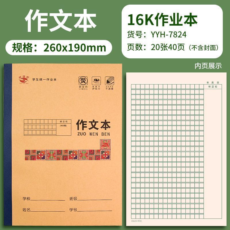 【新款学生作业本】统一作业本护眼语文数学新华版拼音写字作文|undefined