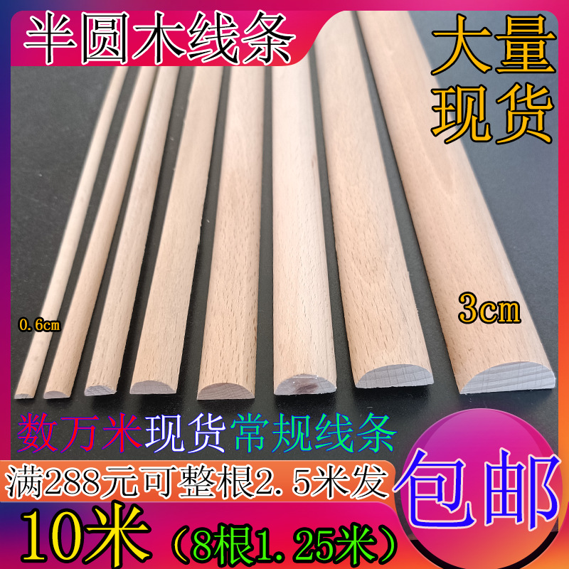 榉木松木半圆形实木线条圆弧四分之一滴水槽收口装饰柱封边贴