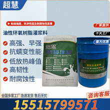 EGM-100油性改性環氧樹脂灌漿料耐酸鹼腐蝕壓縮機空壓機灌漿料