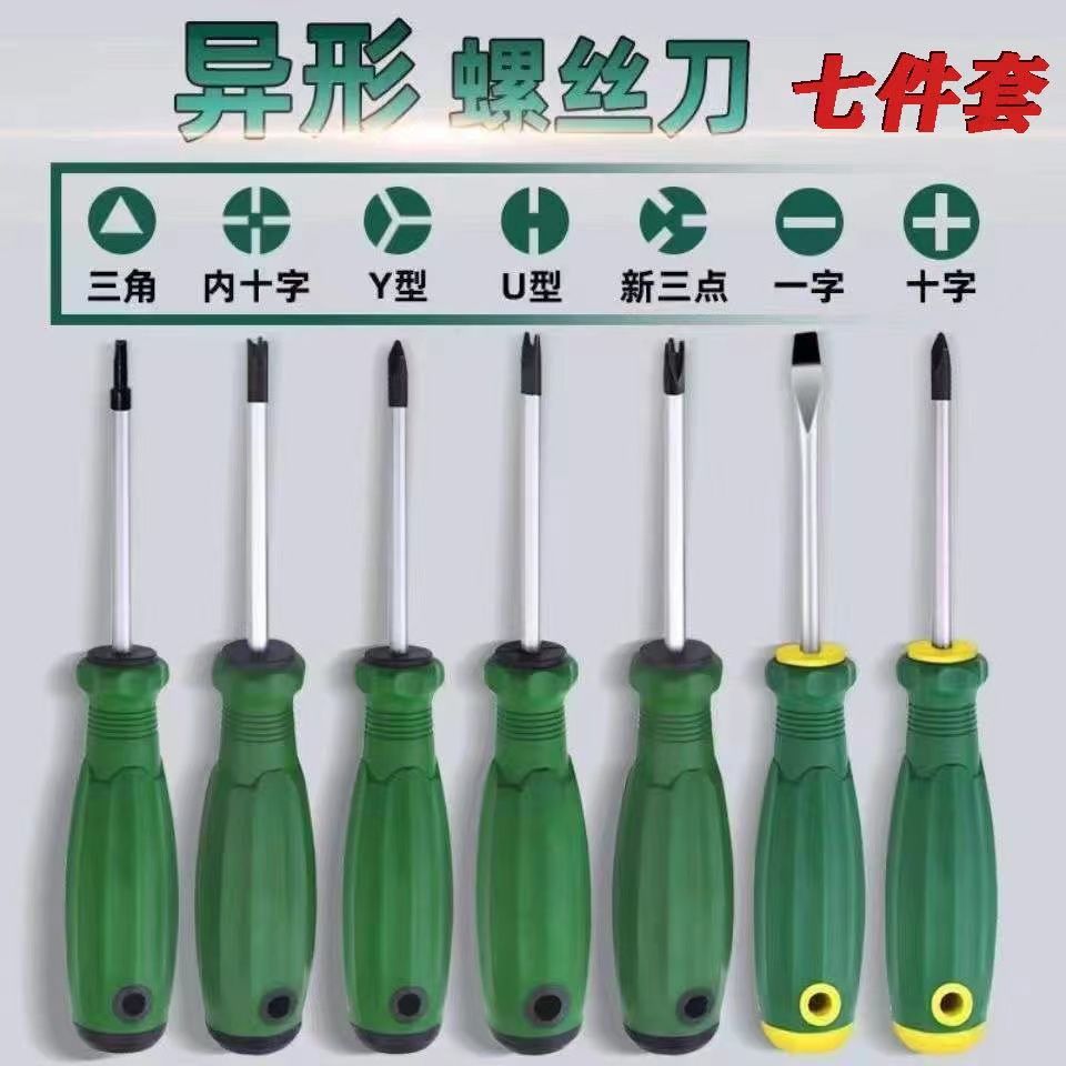 U型Y型内十字三角形异性螺丝刀磁性起子修理家电插板专用维修工具