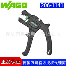 德国进口WAGO万可206-1141电线剥线钳多功能切线专用工具压线钳子