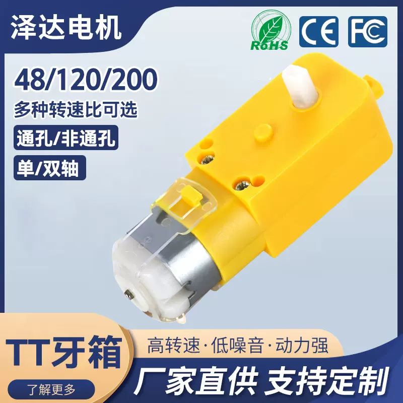 TT牙箱TT马达单轴双轴齿轮减速科教实验DIY玩具减速箱130减速电机
