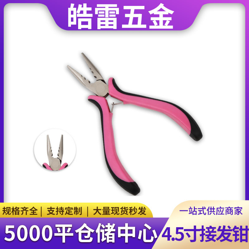 4.5寸粉黑接发钳 双色手柄硅胶扣 镍铁合金3孔接发钳珠宝钳