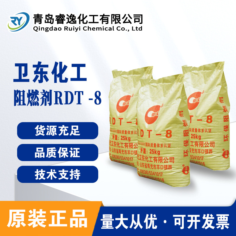 卫东阻燃剂RDT-8溴化芳香族阻燃剂 适用热塑性塑料工程塑料RDT-8