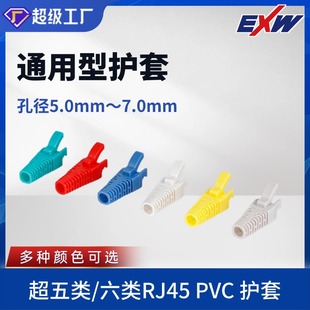 Adjustable RJ45 sheath PC crystal head rj45 sheath six types of non-shielding shielding special sheath connector