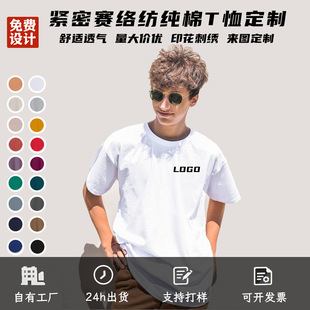 Pure Cotton Compact Siro-Spun T-Shirt Custom Logo Round Neck Workwear Embroidery Class Uniform Short-Sleeve Custom Advertising Shirt Printing
