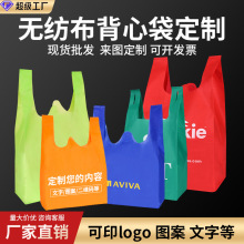 无纺布马甲袋批发广告宣传环保购物袋定制logo跨境专供背心袋定制