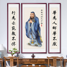 孔子中堂画客厅装饰画孔子画像国学对联农村堂屋挂画儒家文化墙饰