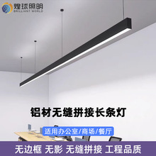 铝材led长条灯 办公室吊灯护眼防眩长条灯工位无缝拼接极简办公灯