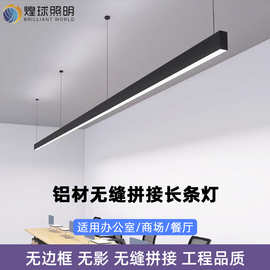 铝材led长条灯 办公室吊灯护眼防眩长条灯工位无缝拼接极简办公灯