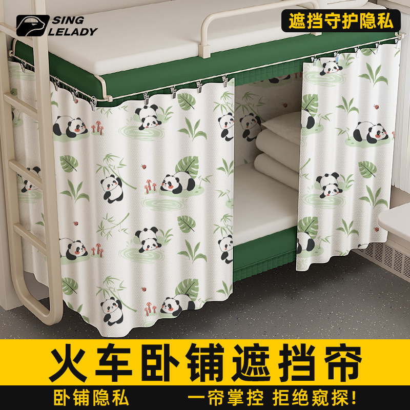 Train Sleeper Curtain Disposable Hard Bed Curtain Student Dormitory Bunk Bed Blackout Curtain Curtain Upper Bunk Cover