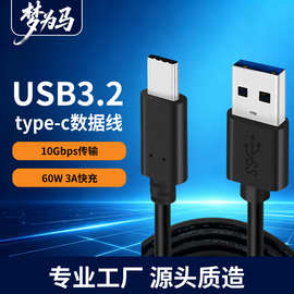 usb3.2数据线type-c 3A快充线10Gbps硬盘电脑高速传输连接线工厂