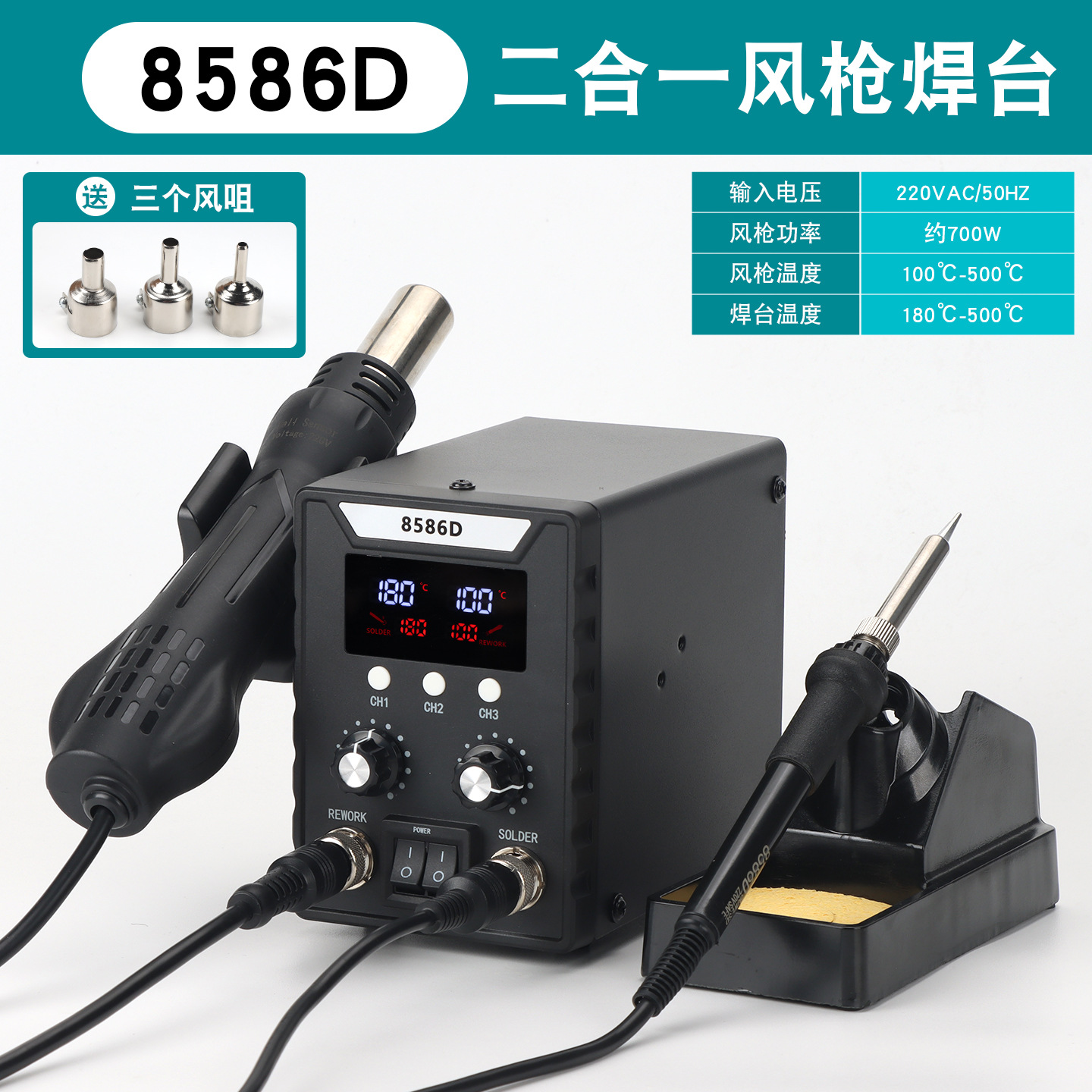 8586D pistola de aire caliente de hierro de soldadura eléctrica dos en uno pistola de aire caliente 858 estación de soldadura 8898 estación de desmontaje de soldadura estación de mantenimiento de teléfonos móviles