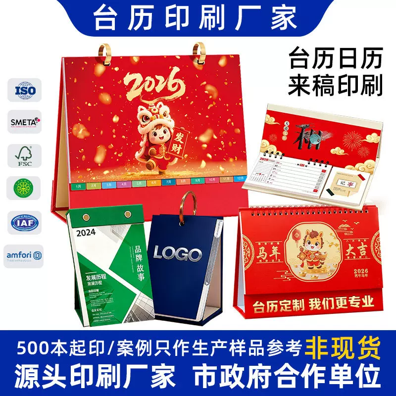2026年定做logo企业台历日历每日一撕单向万年倒计时书签套圈定制